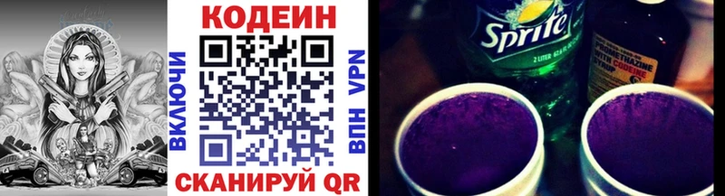 Codein напиток Lean (лин)  площадка наркотические препараты  Курган 